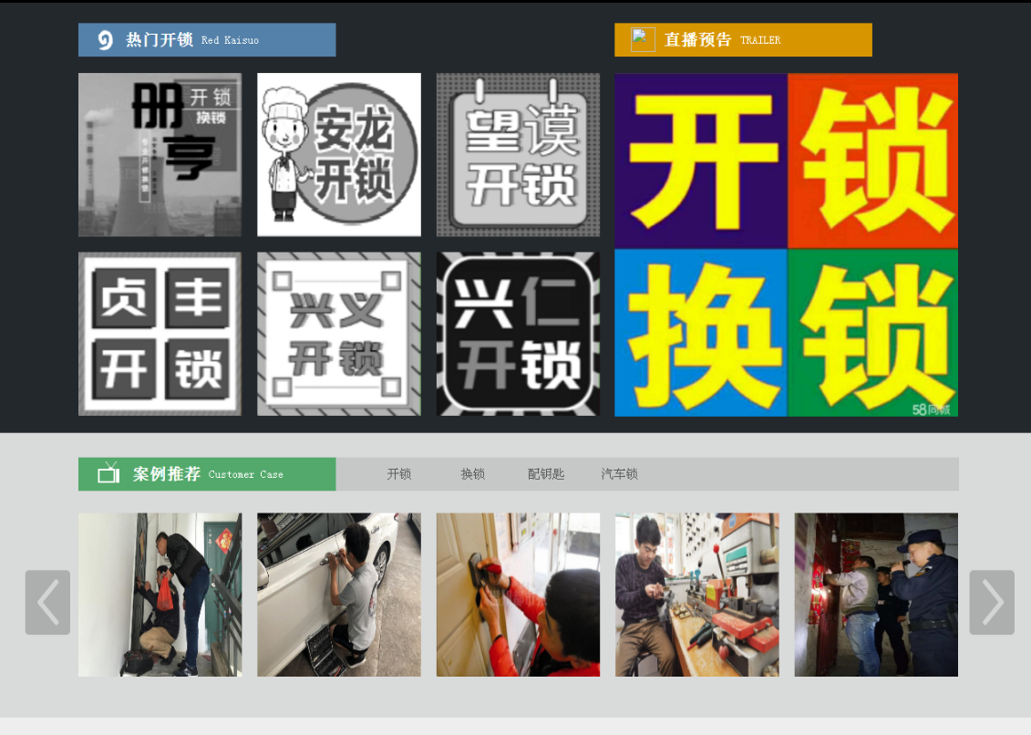 九所镇黔西南开锁网门户网站